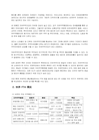FTA동향과 한국의 대응-4