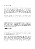 FTA동향과 한국의 대응-7
