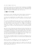 FTA동향과 한국의 대응-9