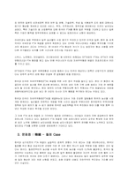 FTA동향과 한국의 대응-10