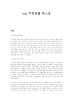 [인터넷마케팅] 주식포털 팍스넷 사례-1