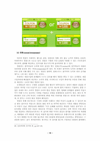 [광고학] 6장 촉진믹스-19