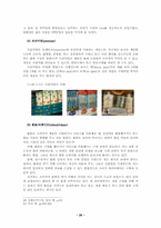 [광고학] 6장 촉진믹스-20