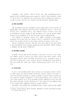 [광고학] 2장 광고산업-12