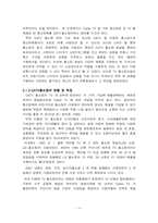[홈쇼핑] CATV홈쇼핑(케이블홈쇼핑)에서의 구매자극 요인과 구매활동과의 연관성-4