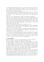 [사이버중독] 온라인게임(MUD) 중독의 폐혜-4