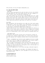 [사이버중독] 온라인게임(MUD) 중독의 폐혜-5