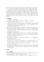 [사이버중독] 온라인게임(MUD) 중독의 폐혜-7