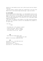 [사이버중독] 온라인게임(MUD) 중독의 폐혜-8