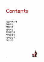 [마케팅] Cherry Coke(체리코크)의 성공적인 런칭전략-2