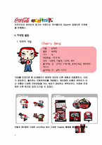 [마케팅] Cherry Coke(체리코크)의 성공적인 런칭전략-7