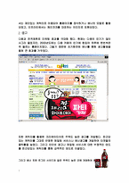 [마케팅] Cherry Coke(체리코크)의 성공적인 런칭전략-8