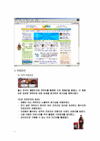 [마케팅] Cherry Coke(체리코크)의 성공적인 런칭전략-9