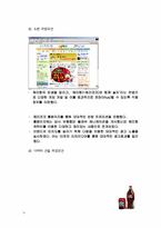 [마케팅] Cherry Coke(체리코크)의 성공적인 런칭전략-10