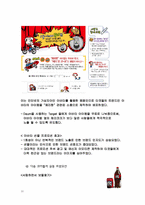 [마케팅] Cherry Coke(체리코크)의 성공적인 런칭전략-11