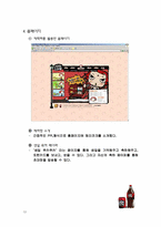 [마케팅] Cherry Coke(체리코크)의 성공적인 런칭전략-13