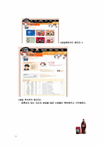 [마케팅] Cherry Coke(체리코크)의 성공적인 런칭전략-14