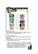 [마케팅] Cherry Coke(체리코크)의 성공적인 런칭전략-16