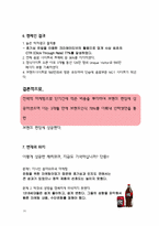 [마케팅] Cherry Coke(체리코크)의 성공적인 런칭전략-17