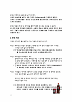 [마케팅] Cherry Coke(체리코크)의 성공적인 런칭전략-18