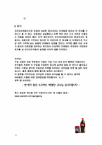 [마케팅] Cherry Coke(체리코크)의 성공적인 런칭전략-19