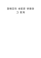 [중국영화] 장예모의 새로운 변화와 그 한계-5