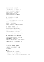 [대중매체] 드라마폐인문화 및 그 영향력에 대한 연구-2