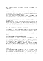 [대중매체] 드라마폐인문화 및 그 영향력에 대한 연구-4