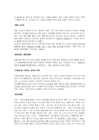 청소년 사이버 성매매의 현황과 특징에 대한 연구-4