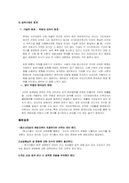 청소년 사이버 성매매의 현황과 특징에 대한 연구-7
