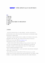파란닷컴 분석및 전략제안 보고서-1