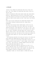 파란닷컴 분석및 전략제안 보고서-6