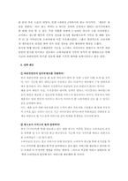 파란닷컴 분석및 전략제안 보고서-13