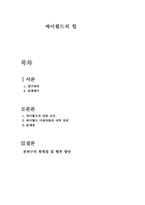 [대중매체] 싸이월드의 힘-1