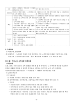 [사회복지] 노인소득보장의 문제점과 개선방안-3