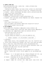 [사회복지] 노인소득보장의 문제점과 개선방안-5