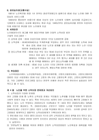 [사회복지] 노인소득보장의 문제점과 개선방안-11