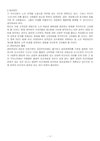 [사회복지] 노인소득보장의 문제점과 개선방안-12