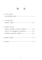 [사회복지] 노인소득보장의 문제점과 개선방안-15