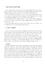 노인복지론 레포트-2
