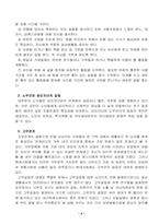 노인복지론 레포트-4