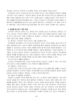 노인복지론 레포트-5