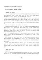 노인복지론 레포트-6
