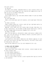 노인복지론 레포트-7