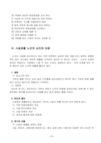 노인복지론 레포트-8