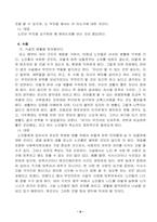 노인복지론 레포트-9