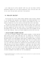 노인복지론 레포트-14