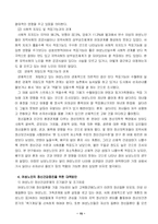 노인복지론 레포트-16
