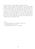 노인복지론 레포트-18