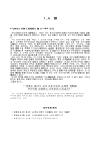 [PPL] 영화 속 광고가 실제 상품구매에 긍정적 영향을 주기 위한 방안 모색-3